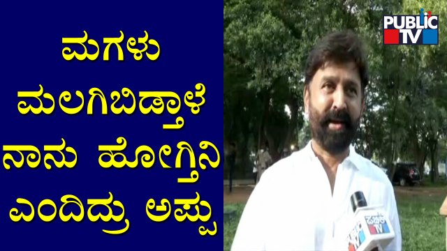 ಸಾವಿನ ಮುನ್ನಾ ದಿನ ಅಪ್ಪನ ಜೊತೆ ಕೊನೆಯ ಮಗಳ ನೈಟ್ ವಾಕಿಂಗ್ ಮಿಸ್ ..! Ramesh Aravind | Puneeth Rajkumar