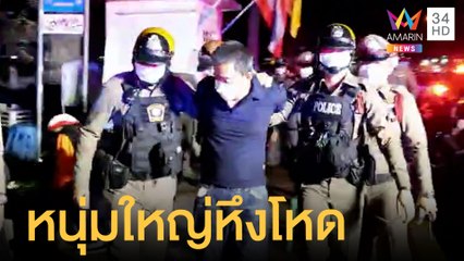 หนุ่มใหญ่ยิงกลางอกสาวคนสนิท 2 นัด เสียชีวิตคาป้ายรถเมล์ | ข่าวเที่ยงอมรินทร์ | 31 ต.ค.64