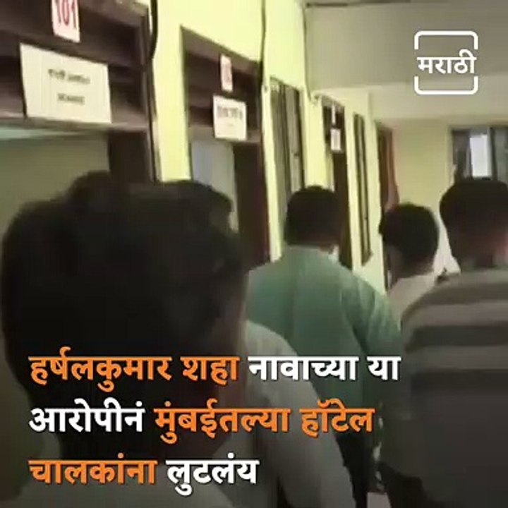 This Is How 25 Year Old Man Looted New Hotel Owners In Mumbai