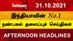 Today Headlines | Tamil News | Noon headlines | தலைப்புச் செய்திகள் | 31 OCT 2021 | Sathiyam TV