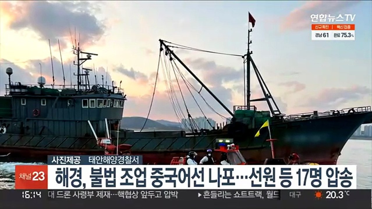 해경, 불법 조업 중국어선 나포…선원 등 17명 압송