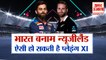 IND vs NZ T20 | India Vs New Zealand | भारत के लिए नहीं आसान जीत | T20 Worldcup