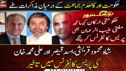 Outlawed TLP, Government's agreement: Federal ministers press conference has delay