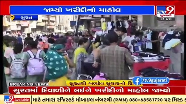 Surat_ Diwali round the corner, footfall in markets sees rise _ TV9News