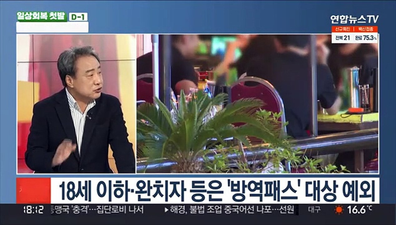[뉴스초점] 내일부터 단계적 일상회복…사적모임 10~12명까지