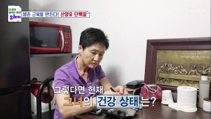 혈당 극복 후 건강미 넘치는 삶을 사는 주인공 TV CHOSUN 20211031 방송