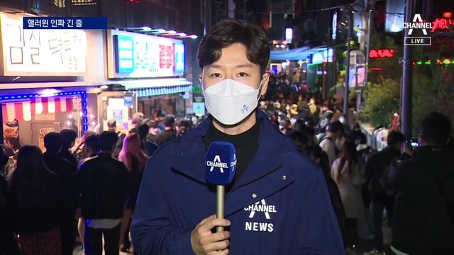 핼러윈까진 거리두기 4단계…밤샘 파티는 방역 위반
