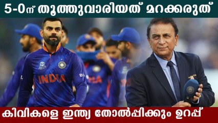 India will win, don't forget they blanked Newzealand last year says gavaskar