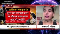 afghanistan girls । afghanistan girls in india । afghan girl interview taliban । afghanistan girl interview taliban । fauzia rauf saraswati dasi । fauzia rauf interview ।