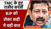 Tripura: TMC में वापस लौटे Rajiv Banerjee, BJP में शामिल होने को बताई गलती | वनइंडिया हिंदी
