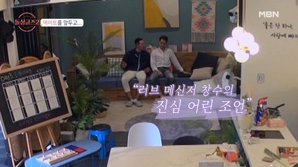 ♥러브 메신저♥ 창수, 그의 두 번째 고객은 누구?