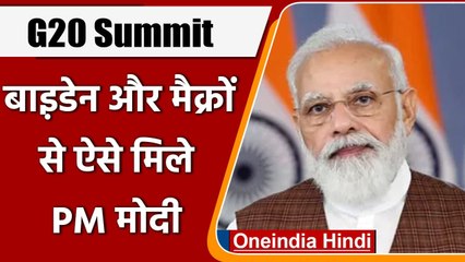 PM Modi in Italy: Biden और Macron से ऐसे मिले PM Modi, देखिए तस्वीरें | वनइंडिया हिंदी