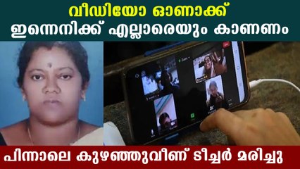 Teacher collapsed and lose life during online class in kasarcode