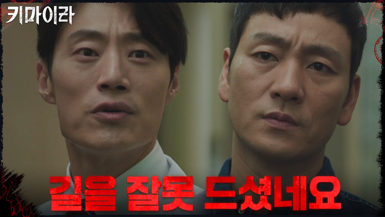 이희준을 닥터로 의심하는 박해수! "길을 잘 못 드셨네요"