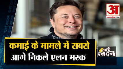 Elon Musk Becomes Richest Person In The World | दिग्गजों को छोड़ा पीछे समेत 10 बड़ी खबरें