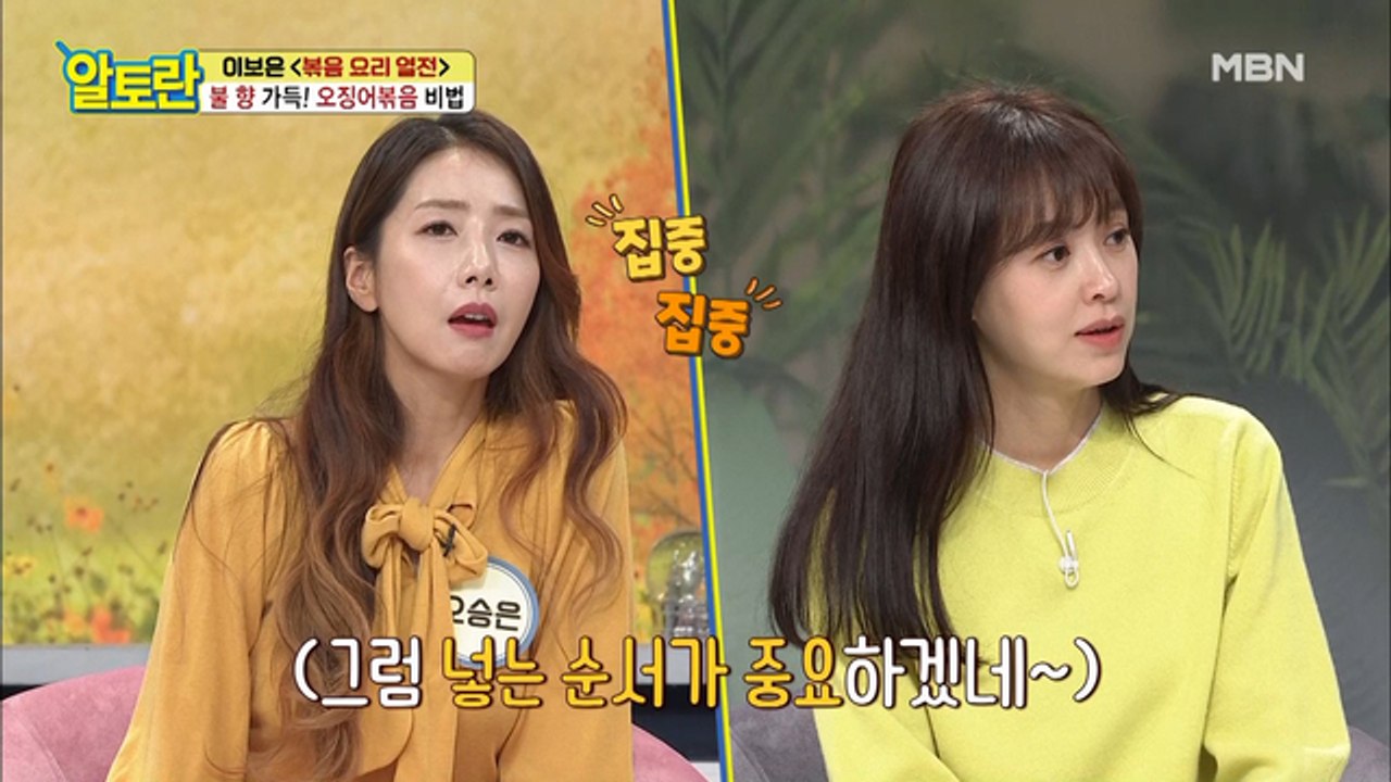 (오징어볶음) 핵심 비법은 양념장 넣는 '순서'!