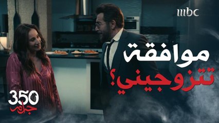 350 جرام | حلقة 10 | نوح الريس يتغزل في زوجته ثم يقع على الأرض