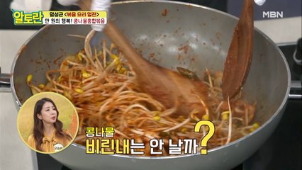 (콩나물홍합볶음) 비린내 걱정 끝! 콩나물 볶는 법!