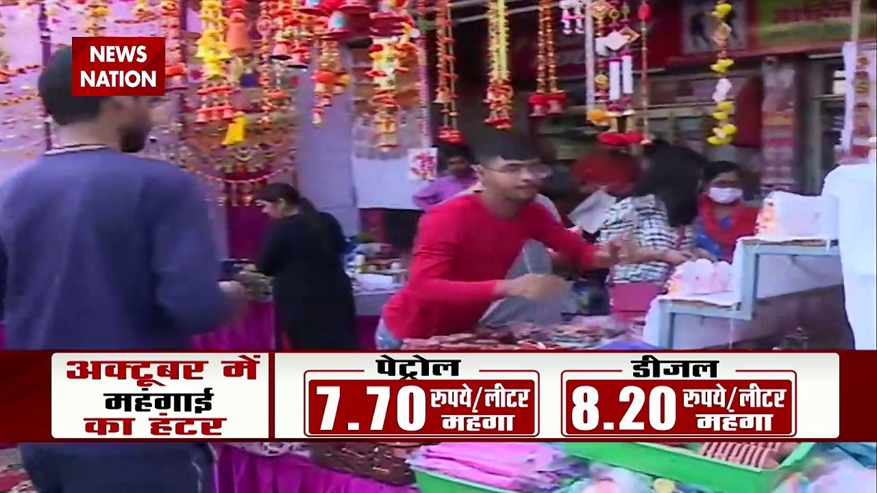 Diwali में महंगाई की मार, जनता परेशान