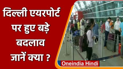 Delhi: IGI Airport पर रविवार से हुए ये बड़ा बदलाव | वनइंडिया हिंदी