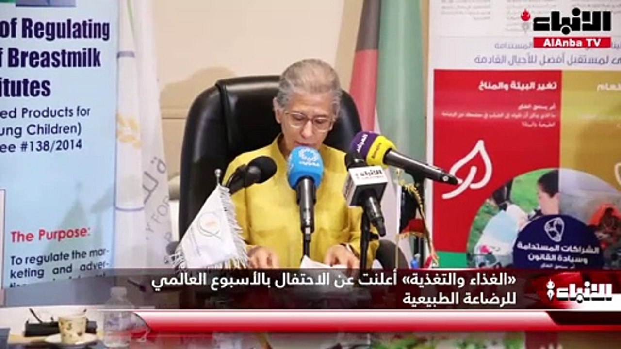 «الغذاء والتغذية» أعلنت عن الاحتفال بالأسبوع العالمي للرضاعة الطبيعية