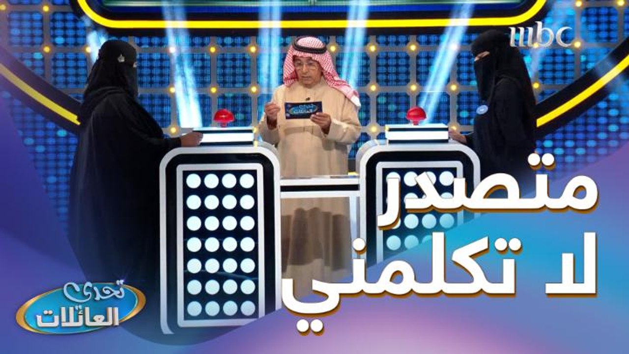 عائلة الجيزاني تتجاوز عائلة الدوسري بالنقاط "مت...