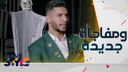 اكشف الأسرار في 7 ساعات.. انطلاقة نارية  مع رئيس الاتحاد الدولي للخدع البصرية في السعودية صالح العبيدي في #MBCLiveStyle