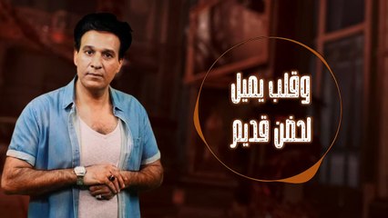 حاجة من ريحة الزمن الجميل..حسن فؤاد "مطرب أرابيسك" يطرح أغنية "وليه بتندم"