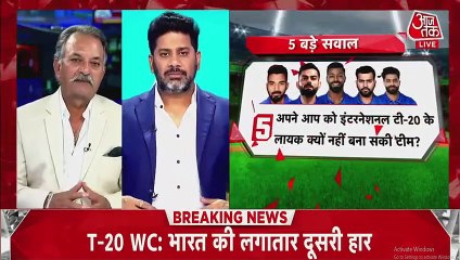 Indian Media Gets Angry When They Lost Match From New Zealand | Ajtak
