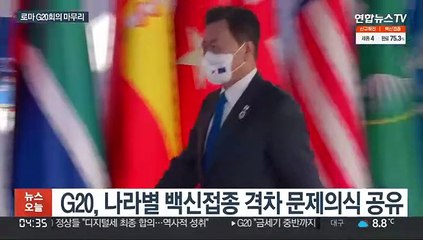 G20 "내년 중반까지 모든 국가 백신접종율 70% 달성"