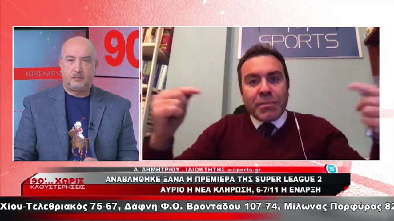 Ο Δημήτρης Δημητρίου για τη νέα αναβολή της Super League 2