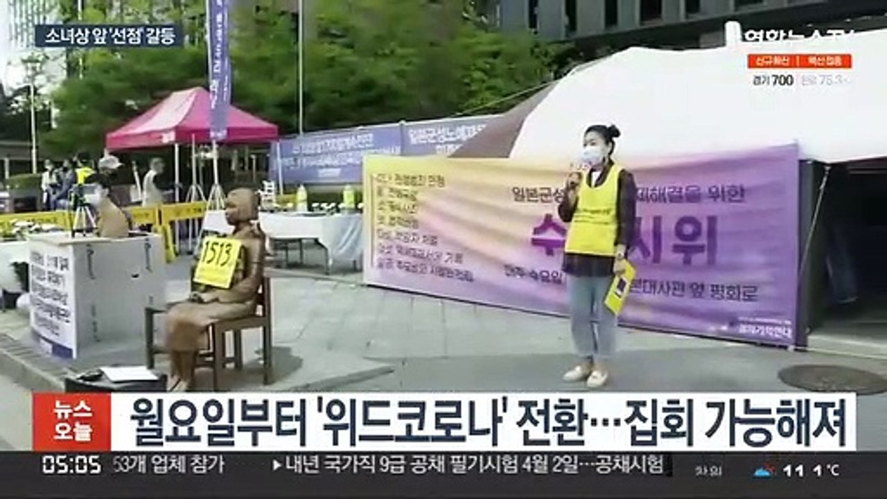 수요집회 또 자리 갈등…보수단체 '집회 선점'
