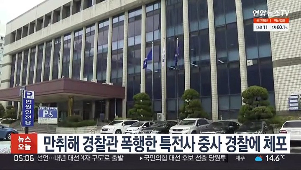 만취해 경찰관 폭행한 특전사 중사 경찰에 체포