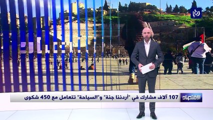  107 آلاف مشارك في "أردننا جنة" في 5 أشهر 