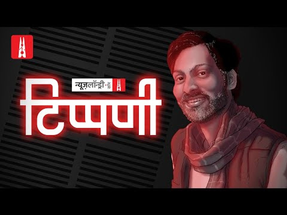 Anjana की Corona वाली Antakshari और चैनलों का Muslim द्वेष l NL Tippani Episode 8