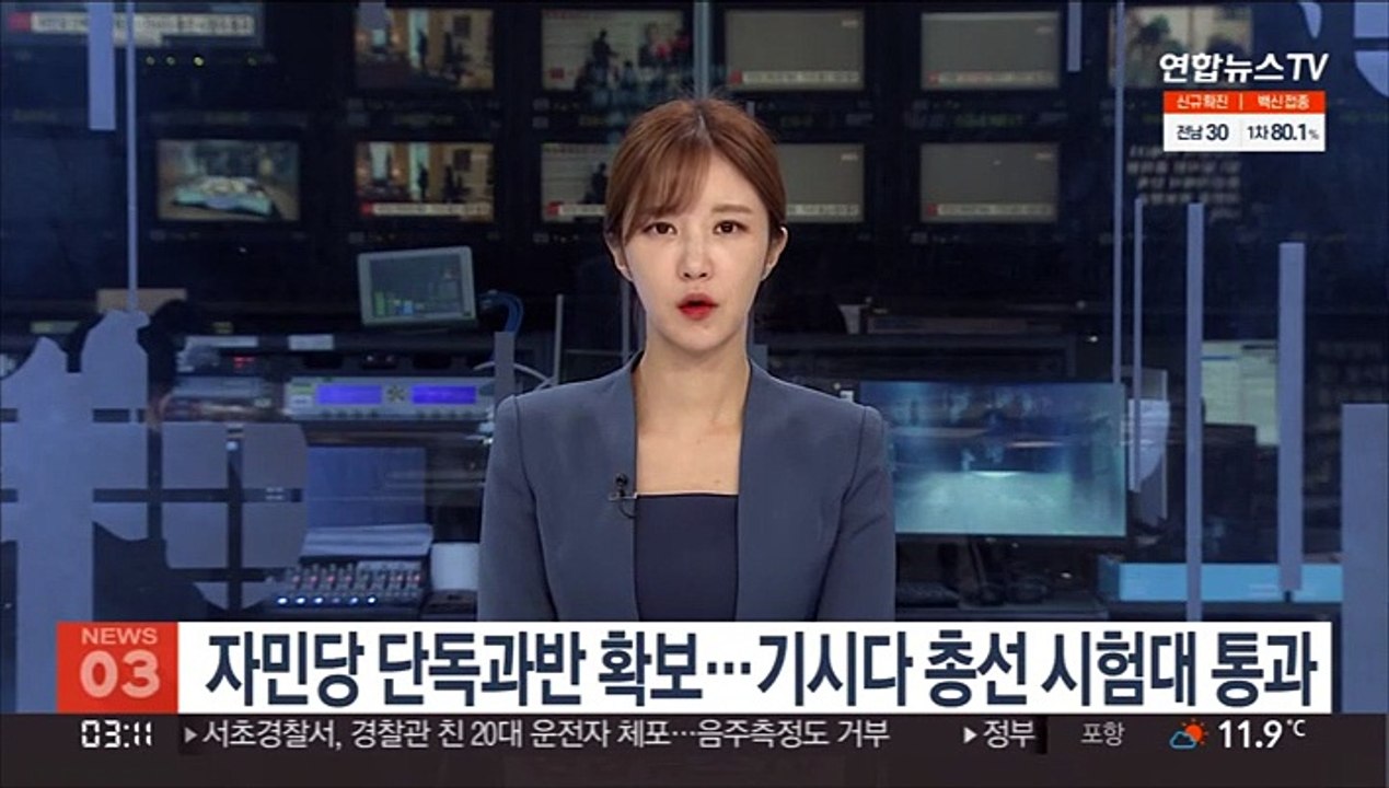 자민당 단독과반 확보…기시다 총선 시험대 통과