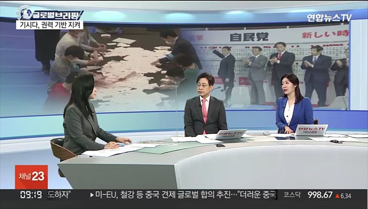 [김지수의 글로벌브리핑] 일본 자민당 '단독 과반' 확보…기시다, 입지 다졌다
