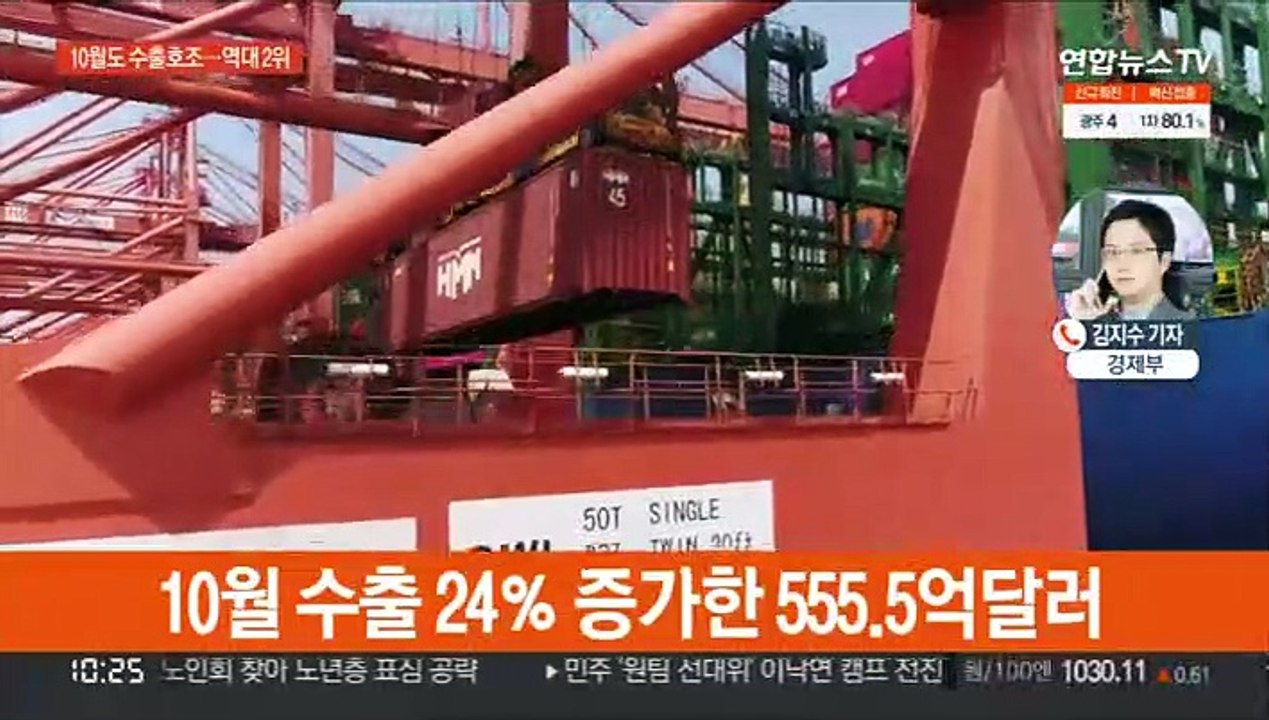 10월 수출 555억 달러…연간무역 1조달러 돌파