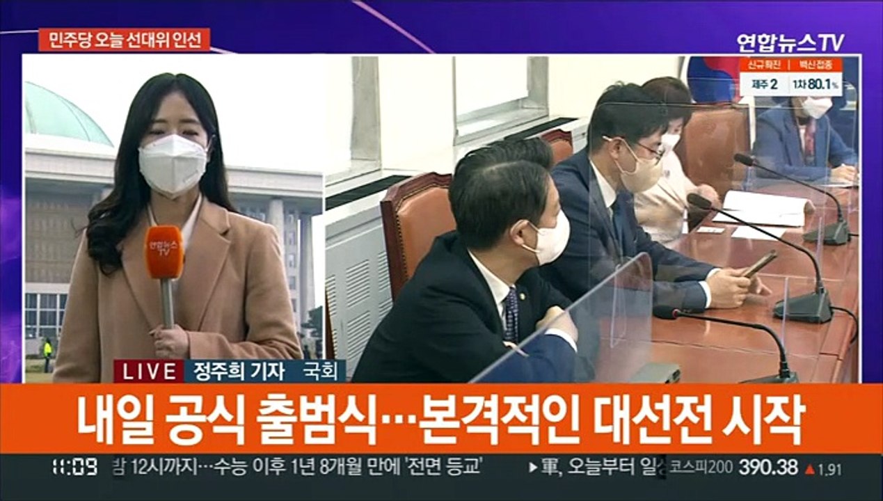 민주당 선대위 인선 발표…국민의힘 경선 투표 시작