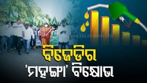 Fuel Price Hike | BJD Mahila Morcha To Stage State-Wide Protest Today