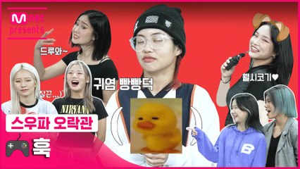 [스우파 오락관] 시키면 열심히 합니다! 귀염빵빵덕부터 웰시코기까지..♥ 훅의 매력 속으로! | 훅