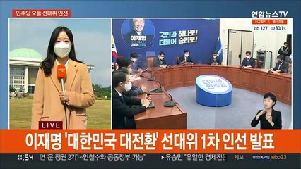 민주당 선대위 인선 발표…국민의힘 경선 투표 시작