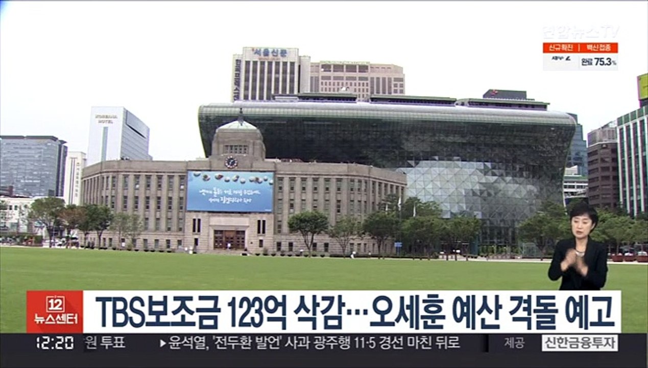 TBS 보조금 123억 삭감…'오세훈 예산' 격돌 예고