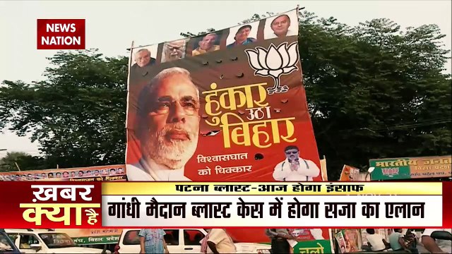 NIA verdict likely today on 2013 serial blasts at Patna Gandhi Maidan