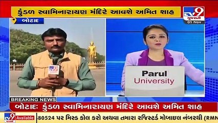 Union HM Amit Shah to visit Kundal Swaminarayan temple in Botad today _ TV9News