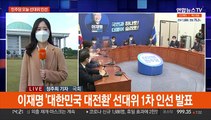 민주당 선대위 인선 발표…국민의힘 경선 투표 시작