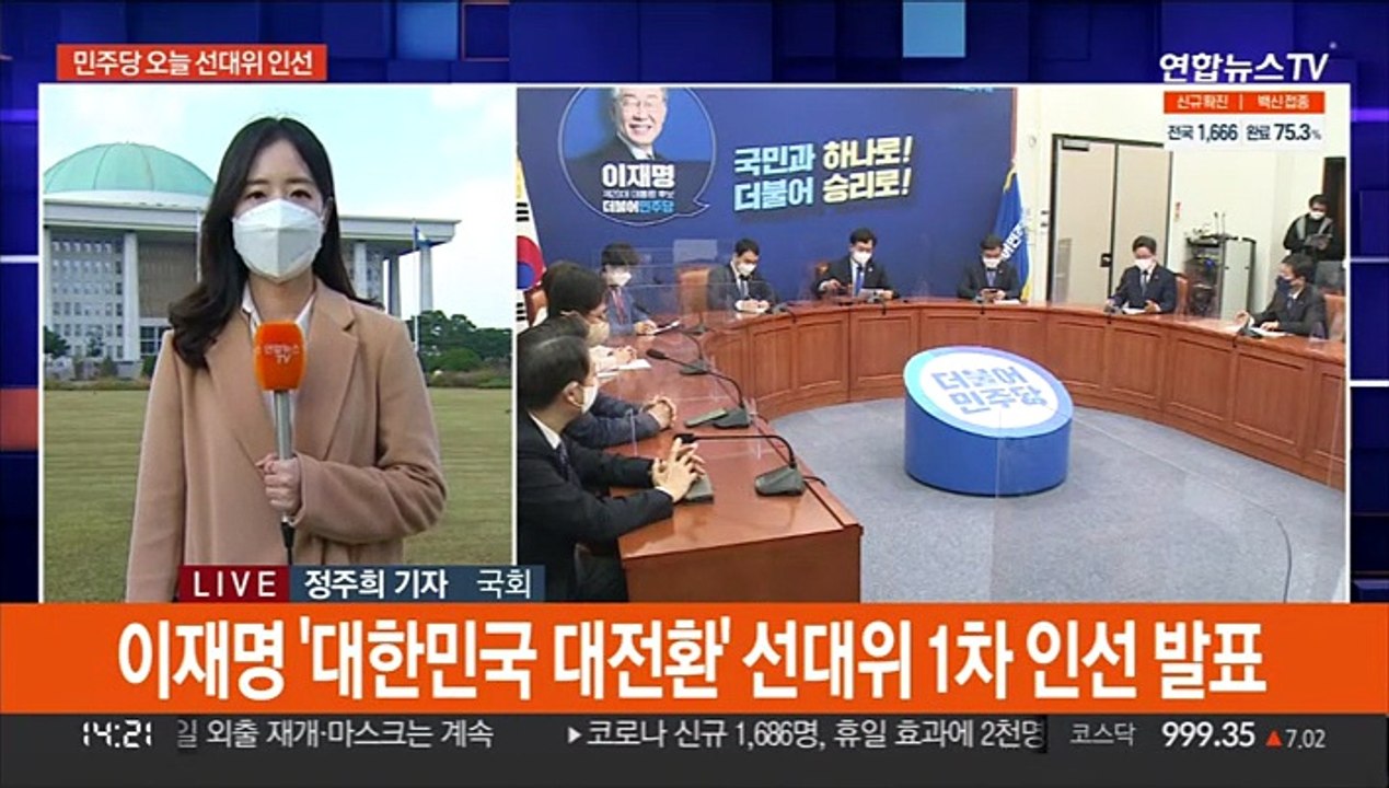민주당 선대위 인선 발표…국민의힘 경선 투표 시작