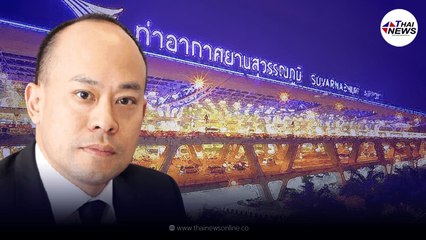 เผยตัวเลข "นักท่องเที่ยว" ทะลักเข้าไทย สุวรรณภูมิรับ 61 เที่ยวบิน