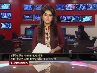 ফেলনা প্লাস্টিকে তৈরি হচ্ছে পরিবেশ বান্ধব বসতবাড়ি _