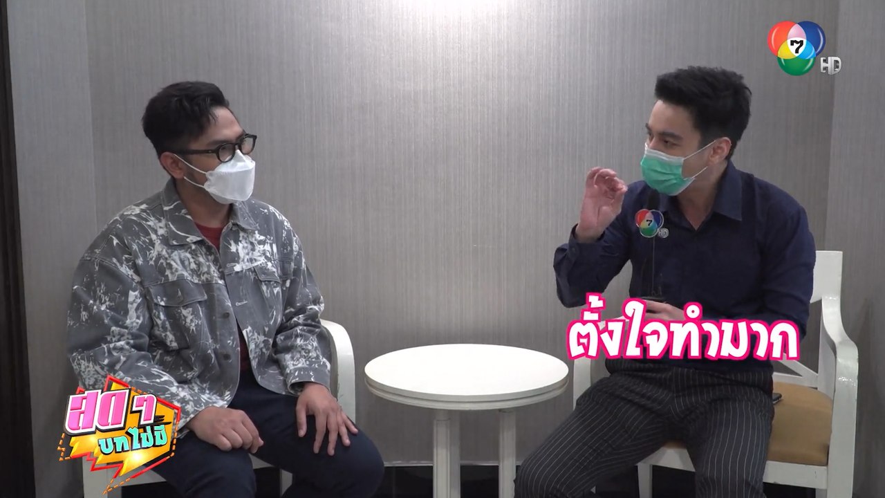 สดๆ บทไม่มี | ธันวา สุริยจักร - แกงส้ม ธนทัต ...